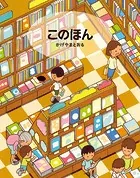 このほん