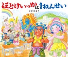 ほとけいっかは1ねんせい