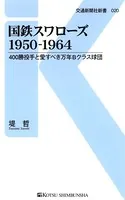 国鉄スワローズ