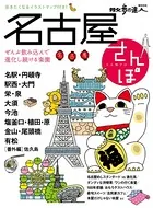 名古屋さんぽ