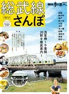 総武線さんぽ