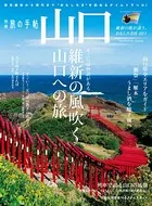別冊旅の手帖