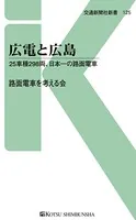 広電と広島