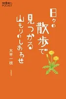 日々の散歩で見つかる山もりのしあわせ