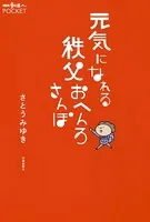 元気になれる秩父おへんろさんぽ