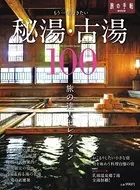 旅の手帖MOOK