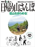 旅の手帖MOOK