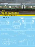 定本 電車基礎講座