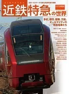 鉄道MOOK