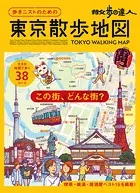 旅の手帖MOOK