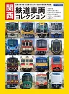 鉄道MOOK
