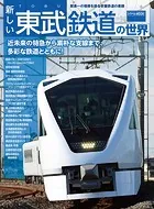 鉄道MOOK