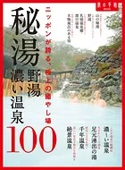 旅の手帖MOOK