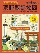 旅の手帖MOOK