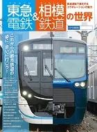 鉄道MOOK