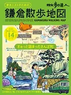 旅の手帖MOOK