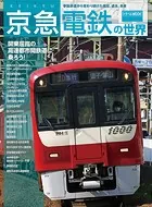 鉄道MOOK