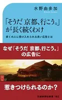 「そうだ京都、行こう。」が長く続くわけ