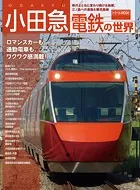 鉄道MOOK