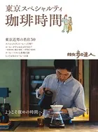 旅の手帖MOOK
