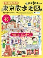 旅の手帖MOOK