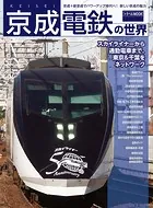 鉄道MOOK