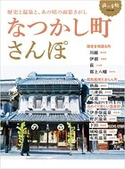 旅の手帖MOOK
