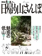 旅の手帖MOOK