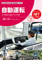 自動運転