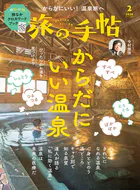 旅の手帖