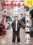 散歩の達人