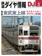 鉄道ダイヤ情報