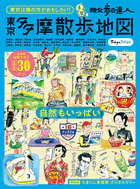 旅の手帖MOOK