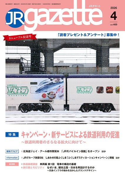 JRガゼット