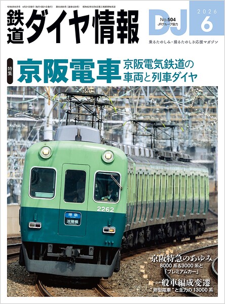 鉄道ダイヤ情報