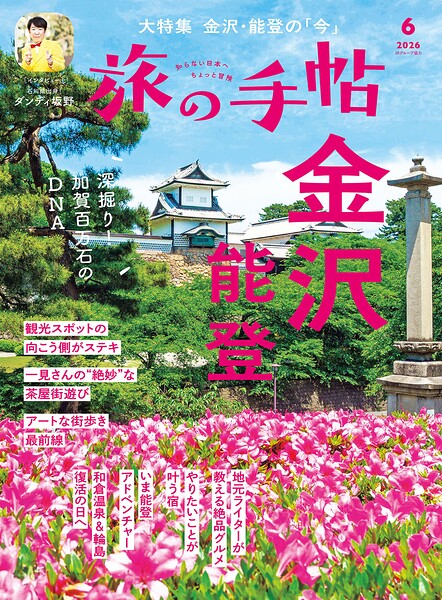 旅の手帖