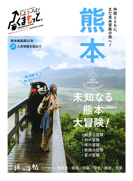 別冊旅の手帖