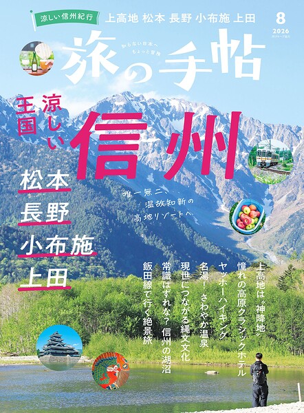 旅の手帖