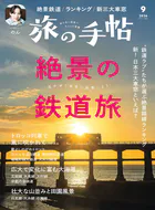 旅の手帖
