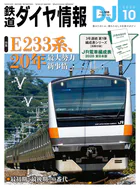 鉄道ダイヤ情報