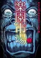 楽園市場