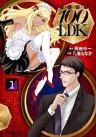 奇少物件100LDK