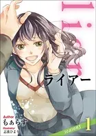 liar 〜season3〜