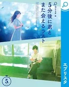 5分シリーズ