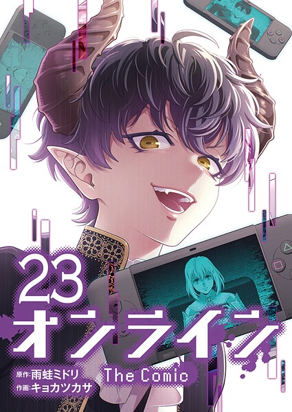 オンライン The Comic 23