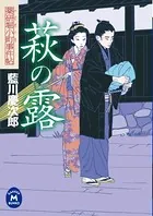 薬研堀小町事件帖