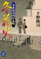 本所竪川河岸瓦版