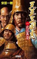 天正三国志