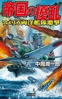 帝国の擾乱