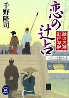 槍の文蔵江戸草紙